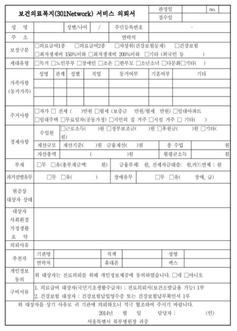 301 네트워크 서비스 의뢰서 양식