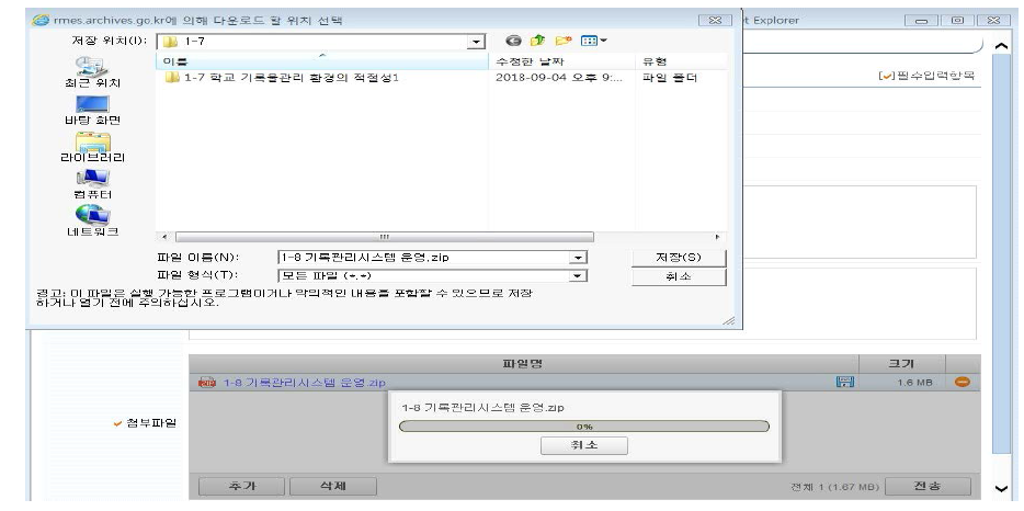 기록관리평가시스템 기관별 지표 실적자료 다운로드 화면