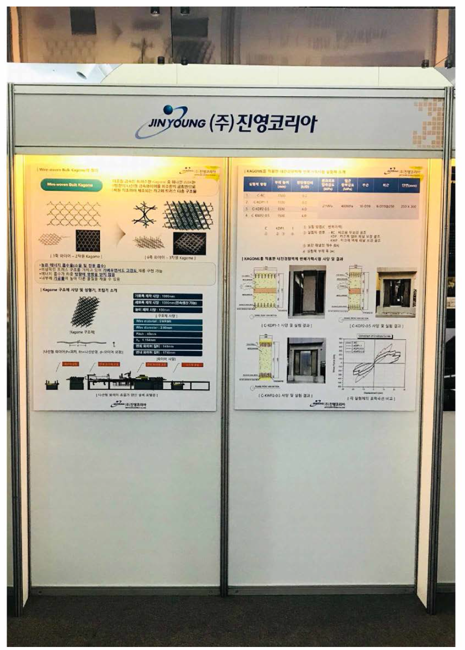 2018 건축도시대회 홍보 부스