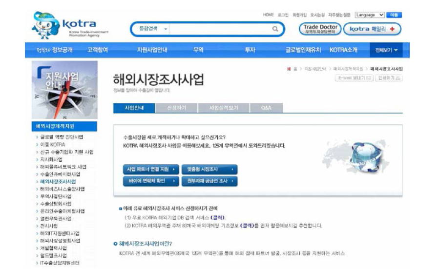 KOTRA 해외시장 조사 사업