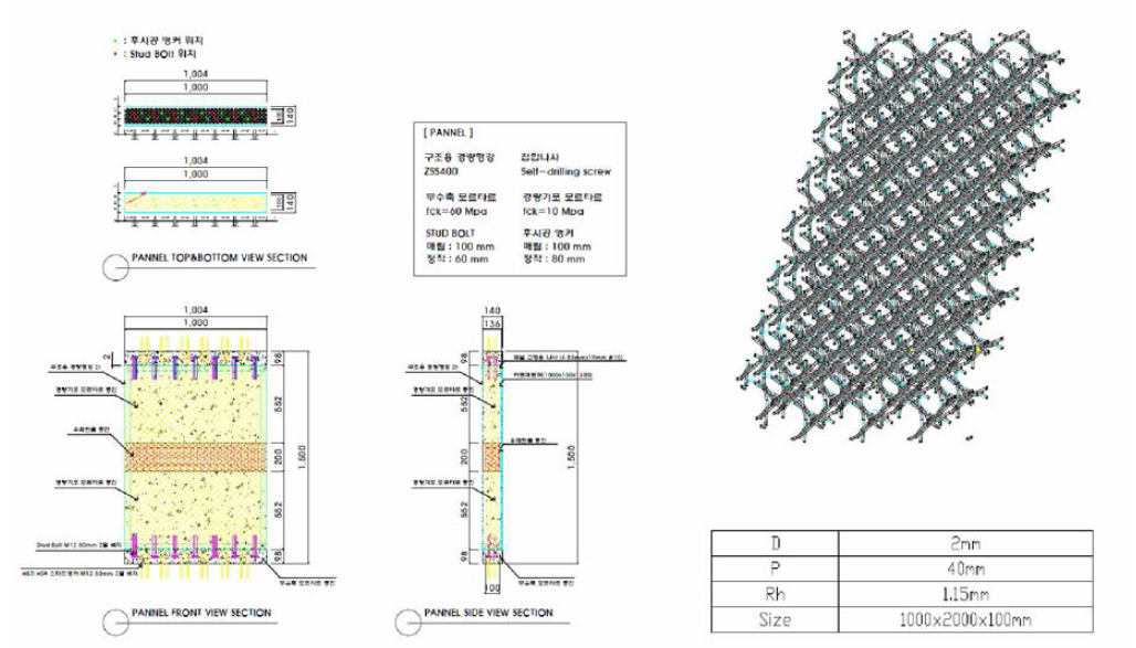 카고메 트러스 구조 벽체패널 설계도 및 카고메 트러스 구조 3D 모델링