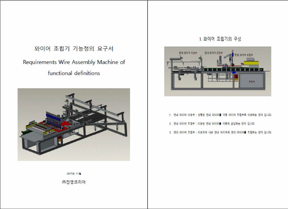 와이어 조립기 기능정의 요구서