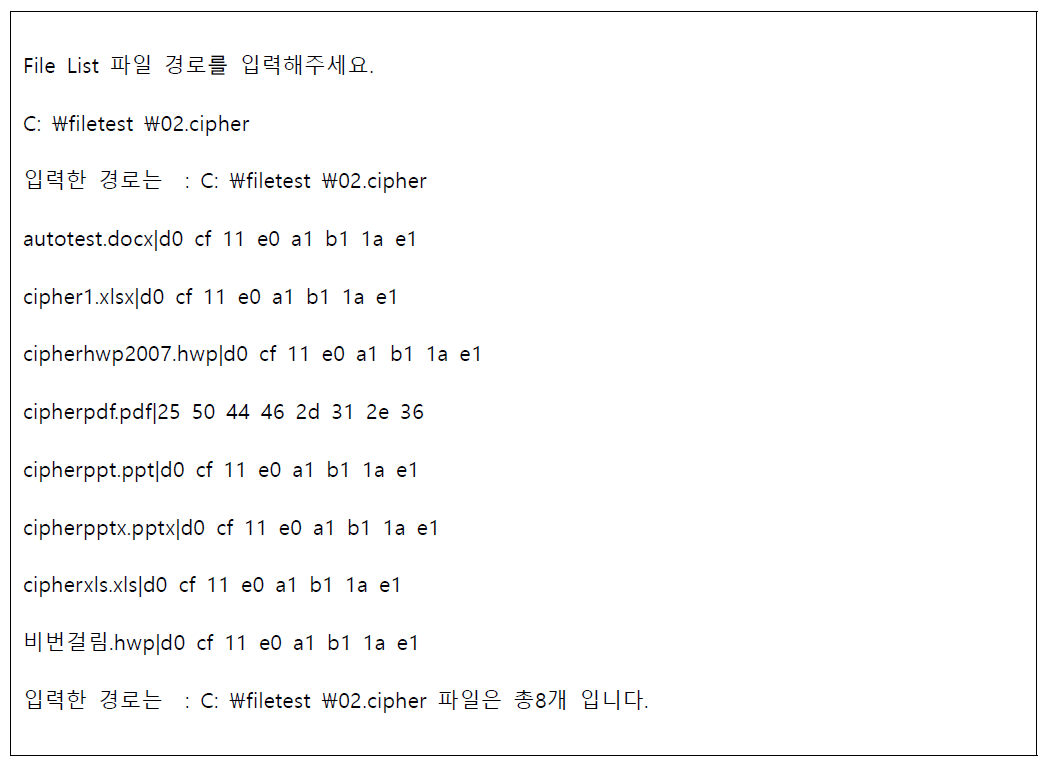 파일 헤더 검증 배치 프로그램 실행 결과