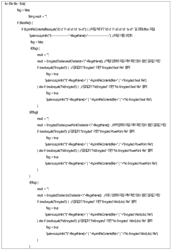 문서 S/W 암호설정여부 검증 프로그램 주요 프로그램 소스