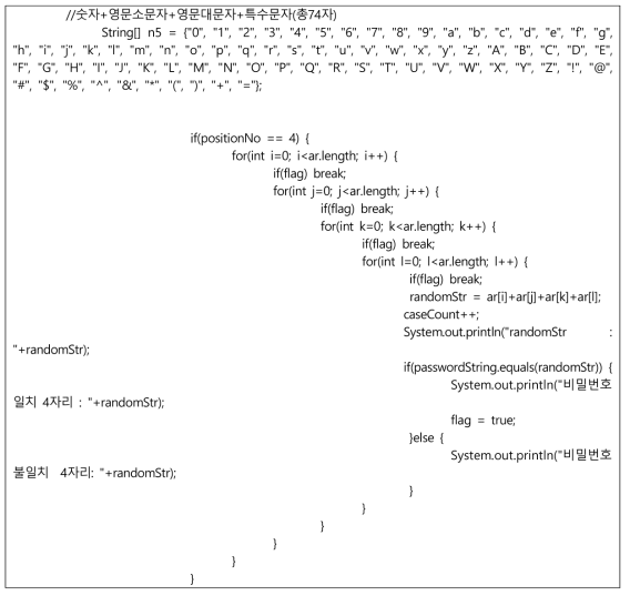 무차별 대입 암호 해독 프로그램 주요 프로그램 소스