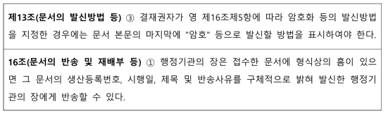 행정효율규정 시행규칙 내 전자기록물 관리 및 이관 관련 법조항