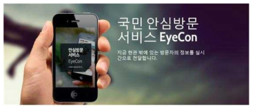 엔엑스트렌드의 ‘아이콘(Eyecon)’ 서비스