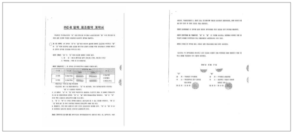 PHC-W 말뚝 제조협약서 체결