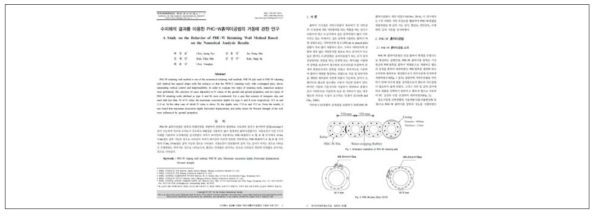 수치해석 결과를 이용한 PHC-W흙막이 공법의 거동에 관한 연구