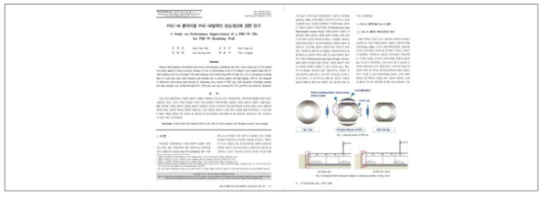 PHC-W 흙막이용 PHC-W말뚝의 성능 개선에 관한 연구
