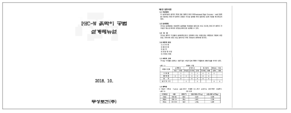 PHC-W 흙막이공법의 설계매뉴얼