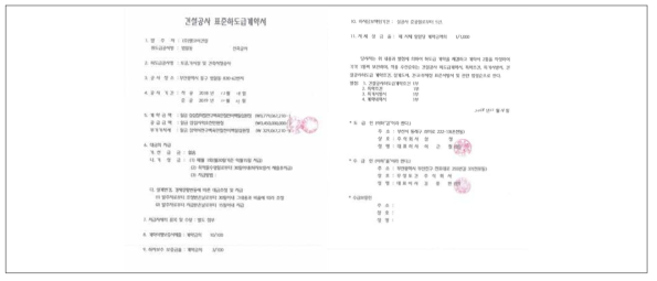 PHC-W 흙막이공법의 사업화 계약서 체결