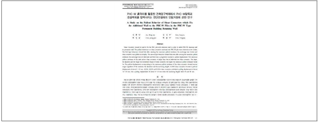 PHC-W 말뚝과 전단연결재의 인발 거동 논문게재