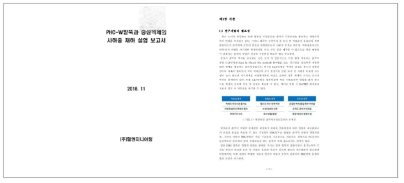 사하중 재하에 따른 건축영구벽체의 거동 분석 보고서