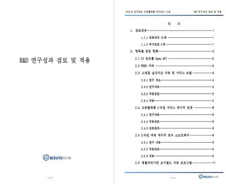 사업단 연구성과 검토 자료