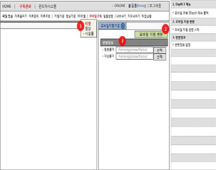 지형 모바일 데이터 변환 화면