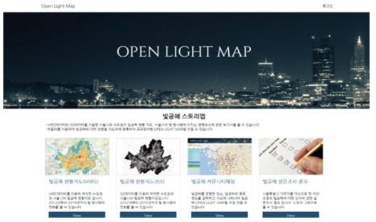 Open Light Map 메인 페이지