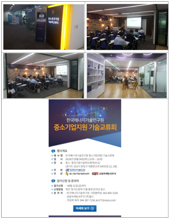 제1차 한국에너지기술연구원 중소기업지원 기술교류회