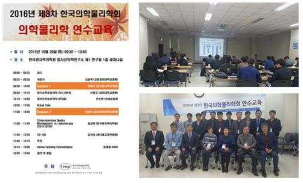 한국의학물리학회 차원에서 ‘방사선치료의 안전관리’ 주제 연수교육 실시