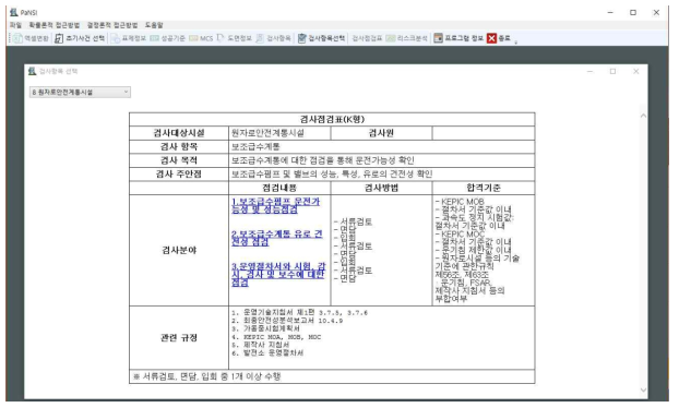 PaNSI에서 정기검사 점검표 화면