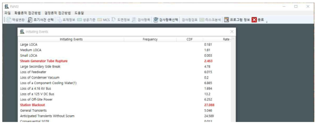 PaNSI에서 초기사건 선택 화면