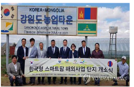 몽골 한국형 스마트팜 시범단지 개소식