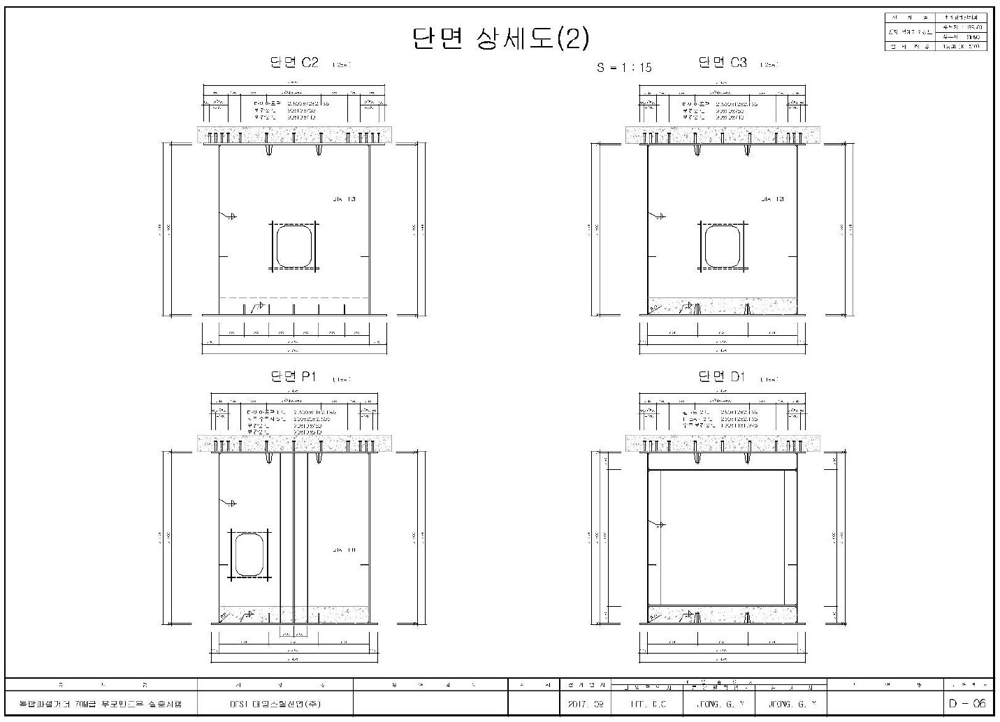 부모멘트부(70M급) 실물실험체 단면상세도(2)