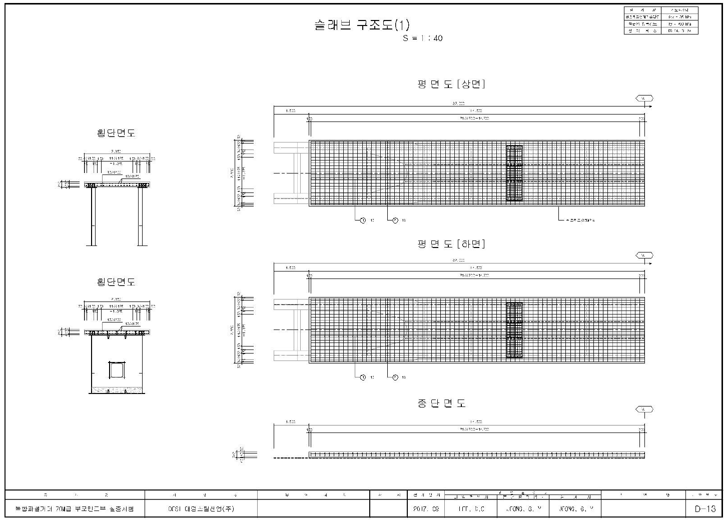 부모멘트부(70M급) 실물실험체 슬래브 구조도