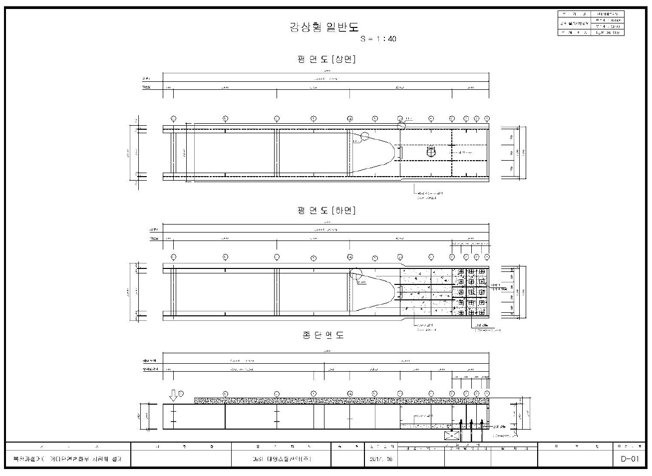 단면변화부 실물실험체(L=15.8M) 강상형일반도(1)