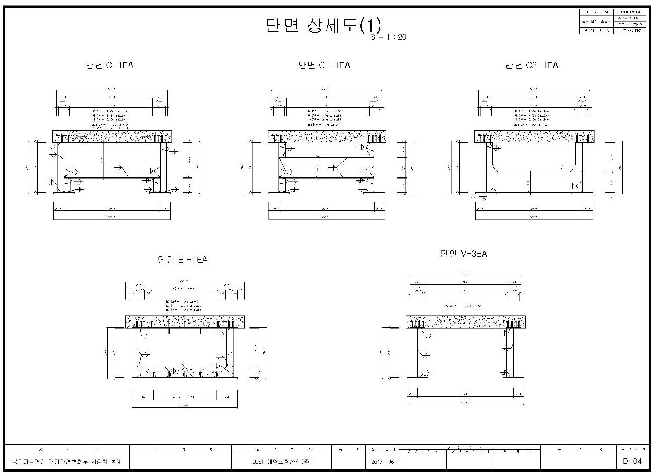 단면변화부 실물실험체(L=15.8M) 단면상세도(1)