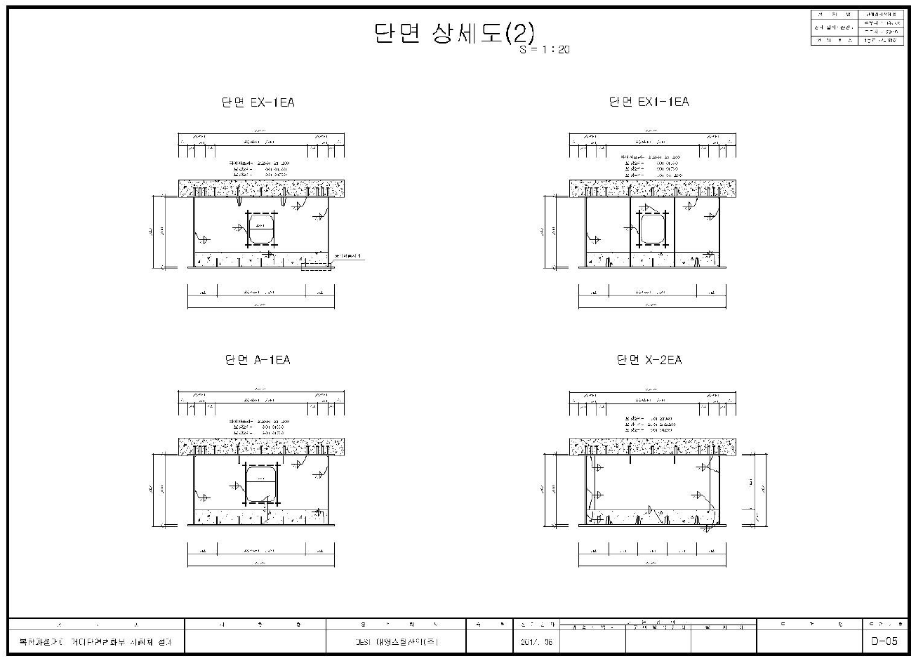 단면변화부 실물실험체(L=15.8M) 단면상세도(2)