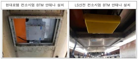 MC카 기존 BTM 철거 후 실내 설치