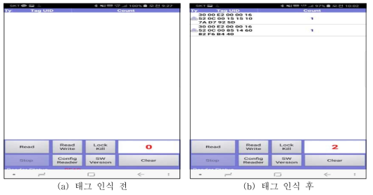 리더기를 통한 태그 인식 전후