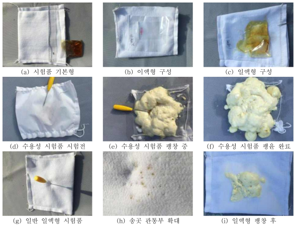 팽창매트 시험품 시험 사진