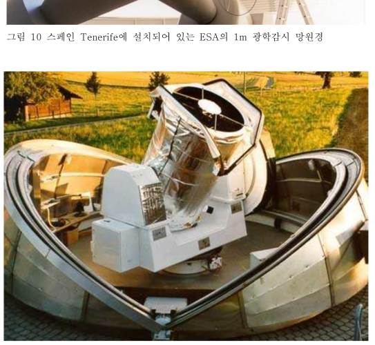 스위스 Zimmerwald에 설치되어있는 정지궤도 감시용 1m 망원경