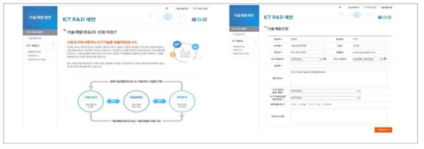 ICT R&D 제안 진행화면