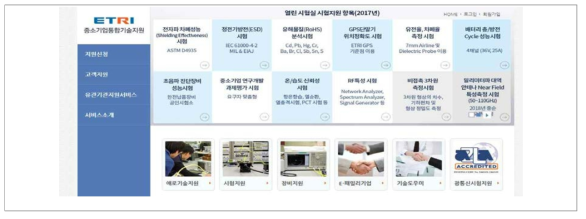 중소기업통합기술지원 사이트(http://www.venture119.re.kr) 화면