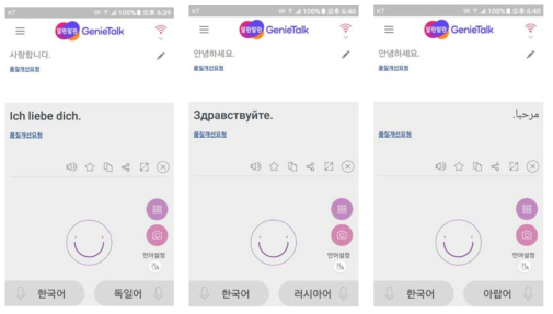 한/독일어, 한/러시아어, 한/아랍어 자동통역 시범서비스 화면