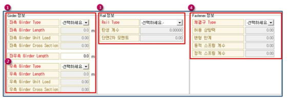 Girder, Rail, Fastener 정보 설정 화면