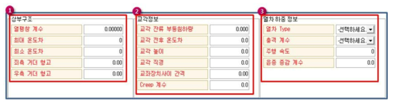 교량 및 열차 정보 설정 화면