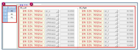 경계 조건 입력 창