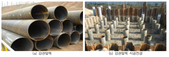 강관말뚝(Steel Pipe Pile)