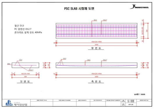 PSC 슬라브 축소모형 설계도