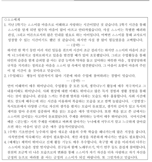 과정 중심 평가 결과에 대한 학생 통지 사례(G초)