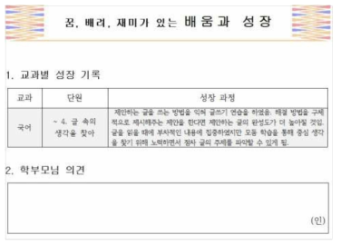 과정 중심 평가 가정 통지 내용(C초)