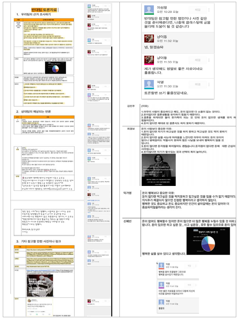 D학교 수업 중 구글 문서로 반대팀 토론 준비하기