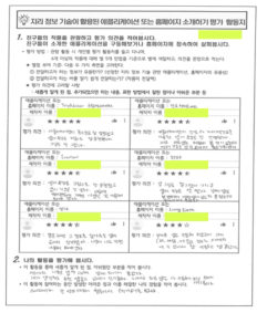 C학교 학생의 동료 평가 활동지