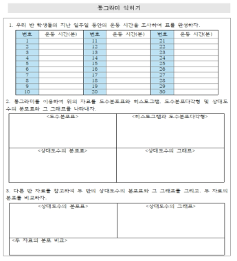 A학교의 수업 및 평가 활동지