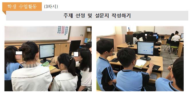 B학교의 3차시 수업 장면