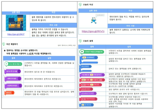 보물찾기 미션과 블록 프로그램 설명